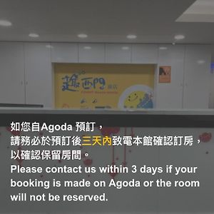 Funny Ximen Hotel